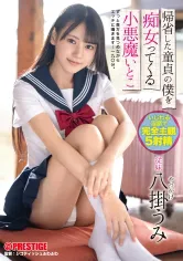 ABW-340 帰省した童貞の僕を痴女ってくる小悪魔いとこ 八掛うみ【MGSだけのおまけ映像付き+15分】の画像