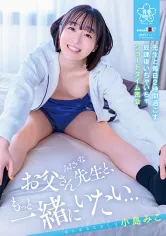 107SDAB-246 「お父さんみたいな先生と、もっと一緒にいたい…」教え子と毎日2時間過ごす、放課後いちゃいちゃショートタイム密会 小島みこの画像