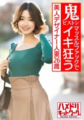 328HMDNV-586 【クールビューティ】美人デザイナー人妻26歳。ジムインストラクターマッチョとゲス不倫！！鬼ピスマッスルファックでイキ狂うハメ撮り中出し！！【完堕ちNTR】の画像