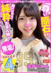406FTHT-104 【ヤバすぎる！好感度高めの美少女！】純粋！無垢な尊い原石！パイパンおまん娘は磨けば光る！【めちゃくちゃに責められたい！自分もヤリたい！全力セックス！みたいな】速攻型のイキっぷり！【ジュポ！ジュポ！卑猥な音をたててむしゃぶる】可愛い顔で乱れるアヘ顔【ねぇ奥突いて！】【暴走ちゃん23＠あかりちゃん(20歳／看護系の専門学校生)の火遊び】の画像