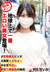 586HNHU-0055 個撮ナンパ #地球上で一番エロい美女登場！ #変態痴女ビッチ #濃厚べろちゅー # なま中出し #張り感最高の美尻の画像