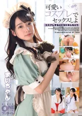 393OTIM-176 可愛いコスプレでセックスしよ まいちゃんの画像