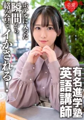 546ERGV-059 有名進学塾英語講師ドMなプライベートハメ撮り映像流出。ホテルに入った瞬間から絡み合ってイかされる！余裕なさすぎ変態中出しSEX。の画像