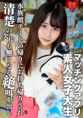546EROFV-119 素人女子大生【限定】ありすちゃん20歳 有名女子大に通う清楚系女子が興味本位でマッチングアプリに手を出して楽しく水族館デートした後に清楚の欠片も無くなるくらい絶叫中出しSEX！！の画像