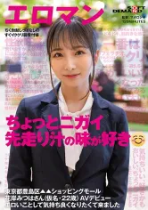 107SDTH-039 ちょっとニガイ先走り汁の味が好き ちく勃起しっぱなしのすぐイククリ弱受付嬢 東京都豊島区▲▲ショッピングモール 花岸みつはさん(仮名・22歳) AVデビュー 花岸みつはの画像