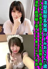 328FANH-154 清楚擬態系発情OLみおりさん25歳 デカチン中毒淫乱女子のボルチオ●教ハメ撮り 潮吹き絶頂繰り返すヤリマ●コにエグい中出しの画像