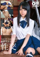393OTIM-190 気が狂うほどイキまくる制服美少女と性交 ここみの画像