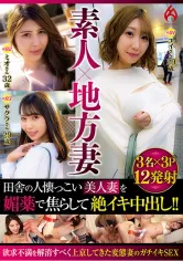 016HEZ-566 素人×地方妻 田舎の人懐っこい美人妻を媚●で焦らして絶イキ中出し！！の画像