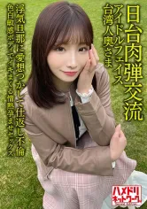 328HMDNV-628 【日台肉弾交流】アイドルフェイス台湾人奥さま27歳。浮気旦那に愛想つかして仕返し不倫！！色白敏感ボディでイキまくる情熱孕ませセックス【清射在我里内！】の画像