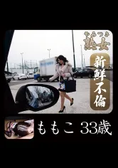 740YMTK-007 ももこ33歳 01の画像