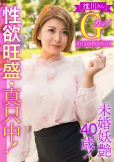 766ESDX-003 未婚妖艶40歳！性欲旺盛・真只中！推川さんGカップの画像