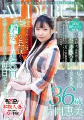 107SDNM-39101 【デビュー作撮影直後撮りおろし映像】4人の●どもはわんぱく盛り。学校がある日、ママはオンナになってきます。片岡恵美36歳AVデビューの画像