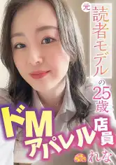 201CHUC-043 元読者モデルの25歳ドMアパレル店員 れな 宗像れなの画像