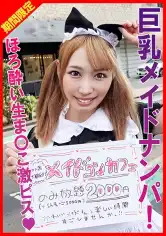 770RABI-009 巨乳メイドに欲の赴くままに中出し！●みらいちゃんの画像