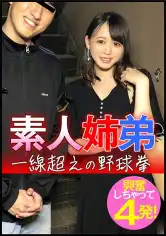285ENDX-445 素人姉弟 一線超えの野球拳 興奮しちゃって4発！の画像