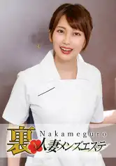 593NHMSG-025 本番あり！中目黒人妻出張マッサージ嬢 かほの画像