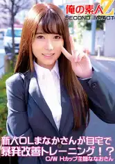 765ORECS-050 新人OLまなかさんが自宅で暴発改善トレーニング！？C／WHカップ主婦ななおさんの画像