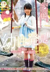 158LOL-219 ロ●専科 幼性発見！念願のパイパンロ●ータ捕獲！こなつちゃん 柏木こなつの画像