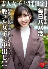 546EROFV-210 素人女子大生【限定】ゆづちゃん21歳 真面目な清楚系女子大生に見えて毎日パパ活をやっている肉食系JD！上品な見た目とは裏腹に魅惑の巨乳を武器に遊びまくっている股ユル女子に中出し！！の画像