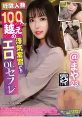 201KNMB-065 経験人数100人越えの浮気常習がちエロOLセフレ まや(23) 夏白麻矢の画像