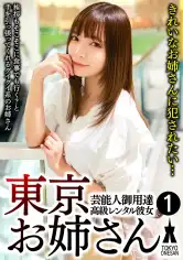 791SHSK-001 芸能人御用達 高級レンタル彼女 東京お姉さん①の画像