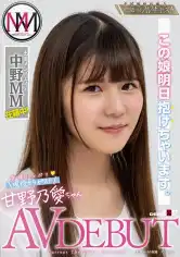 107KKBT-001 この娘明日抱けちゃいます。出張メンズエステ「中野MM」在籍中 愛嬌たっぷり現役セラピスト 甘野乃愛ちゃん AV DEBUTの画像