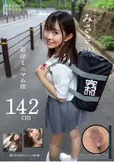 201KNMB-067 142cm超絶ミニマム娘 みさき(18) 月本海咲の画像