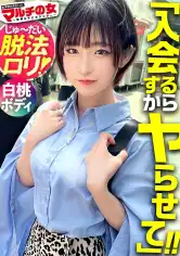300MIUM-994 脱法ロリ【白桃ヒップ×もっちり美乳】純真無垢そうなちいかわ女の子が「エジプトでしか採れなくて！隕石で作られた幸せを呼ぶ石なんです♪」と怪しいパワーストーンを勧めてくるが…しつこく説得ホテイン成功！今回はなんと19歳ほぼ未成年。世の中完全にナメてます。いや、国が悪いんでしょうか。それでも世直し開始ww荒ぶる男にかな～り嫌がるマルチ女だが…ピクつく初々ま●こに鬼ピスで連続ハメ潮！桃尻に打ち付ける度飛び散るお潮。抵抗するも漏れ出る喘ぎ声。色白の美ボディをくねらせデカ●ン激ピスに悶えイキ！！容赦無くミニマムま●こに突きまくって幼顔に大量ぶっかけ！！：case23の画像