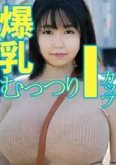 521MGFX-128 Iカップ むっつり女子の画像