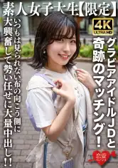 546EROFV-225 素人JD【限定】ゆずはちゃん20歳 ネットを中心にグラビアアイドル活動をしているJDちゃんと奇跡のマッチング！いつもは見られない布の向こう側に大興奮して勢い任せに大量中出し！！の画像