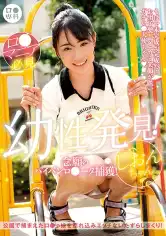 158LOL-221 ロ●専科 幼性発見！念願のパイパンロ●ータ捕獲！しおんちゃん 知花しおんの画像