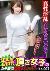 791SHSK-006 生まんGET！！頂き女子のガチ疑似恋愛ドキュメント No.003の画像