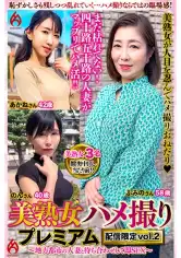 016DHT-0959 美熟女ハメ撮り プレミアム ～地方都市の人妻と待ち合わせして即SEX～ 配信限定 vol.2の画像
