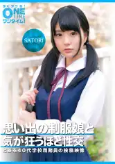393OTIM-349 思い出の制服娘と気が狂うほど性交 SATORIの画像