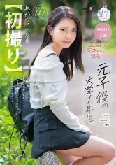 107MOGI-131 【初撮り】元子役の大学1年生 JAZZダンスに明け暮れる147cm小柄美少女 よく褒められるという美尻と性感帯は乳首とクリ これまで一番良かったSEXは首●めプレイで中イキと潮吹きをしてみたい もかちゃん・18歳の画像