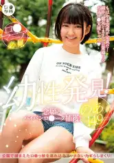 158LOL-225 ロ●専科 幼性発見！念願のパイパンロ●ータ捕獲！のあちゃん149cm 天乃のあの画像