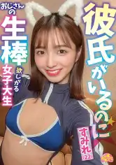 201CHUC-073 彼氏がいるのにおじさんの生棒欲しがる女子大生 すみれ(22)の画像
