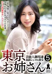 791SHSK-009 芸能人御用達 高級レンタル彼女 東京お姉さん⑤の画像