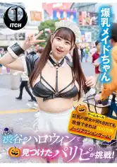 792SGKI-009B 渋谷のハロウィンで見つけたパリピが挑戦！巨乳の彼女が何をされても我慢できれば100万円ノーリアクションゲーム！爆乳メイドちゃんの画像