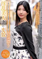 263NACR-798 十年ぶりに再会した清楚だった同級生は色気漂う淫乱美人妻に変貌していた！ 響かれんの画像