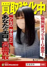 821SBTH-007 買取素人 ひなのの画像