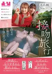 820BOKO-006 接吻旅行 旅行中ずっとキスしたら…もっと好きになって離れられなくなりました。ベロを絡ませ身体を重ねた1泊2日の恋人デート 末広純 Niaの画像