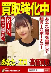 821SBTH-010 買取素人 RINの画像