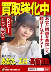 821SBTH-012 買取素人 REIの画像