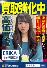 821SBTH-013 買取素人 ERIKAの画像