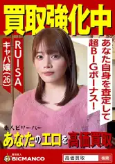 821SBTH-014 買取素人 RUISAの画像