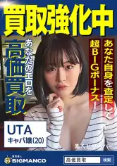 821SBTH-015 買取素人 UTAの画像
