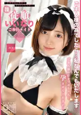 393OTIM-442 完全主観 従順いいなりご奉仕メイド AOIの画像