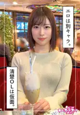 420HOI-319 伊央(24)素人ホイホイZ・素人・ドキュメンタリー・ハメ撮り・お姉さん・清楚・潮吹き・顔射の画像