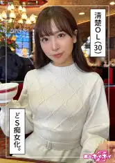 420HOI-321 みおな(30)素人ホイホイZ・素人・ドキュメンタリー・ハメ撮り・美少女・お姉さん・清楚・潮吹き・痴女・騎乗位の画像